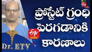 Can An Enlarged Prostate BeCured | ప్రోస్టేట్ గ్రంధి పెరగడానికి కారణాలు | Dr.ETV | 26thDecember 2020