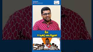 Rss 100 ஆண்டு கனவு இதுதான்!#shortsfeed #shortsvideo #shorts #short