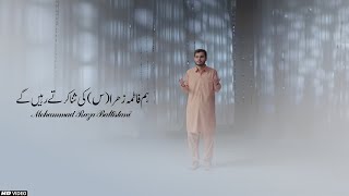 Hum Fatima Zehra Ki Sana | New Manqabat 2025 | Bibi Fatima Zehra Manqabat | Muhammad Raza