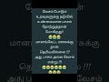 வேசம் போடும் உரவுகளுக்கு