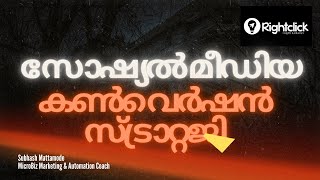 സോഷ്യൽ മീഡിയയിലൂടെ ഉറപ്പായ സെയിൽസ് ലഭിക്കാൻ#businesstips #marketingtips