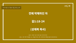 24-11-17 목포새생명미션교회 주일1부  \