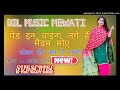 sr no.14242 मेड इन चाइना लगे हैं मैडम मोए जोबन की क्या है गारंटी sahin chnchal dil music mewati