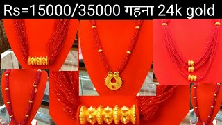 Jewelery up to Rs 15000/35000. New Design Jewellery. Tilhari, 3 Step Nai Gedi Mayur Mala. 💯❤️⭐