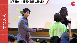 山下智久、新木優子や山本舞香らに神対応「SEE HEAR LOVE ～見えなくても聞こえなくても愛してる～ 」配信直前イベント