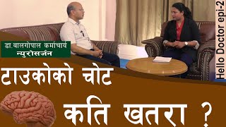 टाउकोको चोट कति खतरा छ ?Hello doctor I Head problem and solution II symptoms