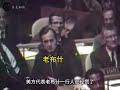 1971年珍贵影像，中国恢复联合国合法席位投票现场，乔仰头大笑！