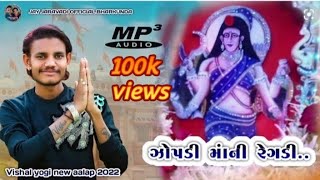 👑 ઝોપડી માં ની રેગડી |👑 ZOPADI MAA NI REGADI / 🔥 VISHAL YOGI NEW REGADI #vishal_yogi #વિશાલ_યોગી