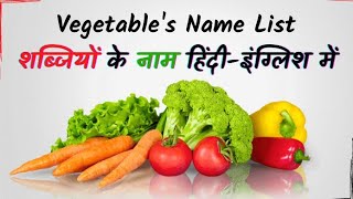 vegetables names in English and hindi with picture || सब्जियों के नाम | vegetables || सब्जियां ||