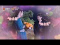 《一夜新娘2》定档520 岛主夫妇欢脱高糖互动 the romance of hua rong 2【芒果tv心动频道】