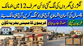 luxury house Now on Installments in Lahore بنے اپنے گھر کے مالک آسان اقساط پر Booking now Shift now