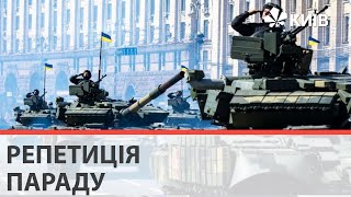 Увесь центр Києва сьогодні перекриють: буде репетиція параду