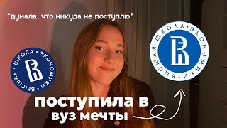 я студентка вшэ юрфака *большой влог поступление*