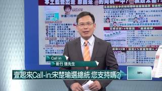 07012015汪潔民 壹起來翻轉P3 藍委爆「逃命潮」！宋成2016關鍵變數？