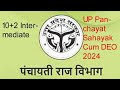 How to fill UP Panchayat Sahyaak Form 2024