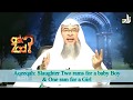 Aqeeqah: Slaughtering two rams for a baby boy and one for a baby girl - Sheikh Assim Al Hakeem