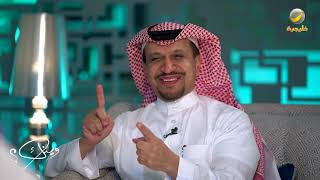 الفنان القدير د. ماجد العبيد  ضيف برنامج وينك ضيف برنامج وينك ؟ مع محمد الخميسي