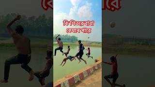 ভিডিও টা না দেখলে মিস করবেন 😂#youtubeshorts #youtube #vairalshort #flip #flipstunt #ashikjc