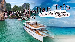 [SIMILAN TRIP] ทริปสิมิลัน 5 วัน 4 คืน EP.1 DAY1-2