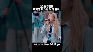 노래 시켰는데 알고보니 아이돌 출신 ㄷㄷ (ft.프로듀스101) #shorts