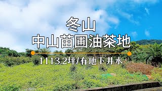 宜蘭房屋 |  宜蘭農舍 | 冬山中山苗圃油茶地 |１．４８萬/坪