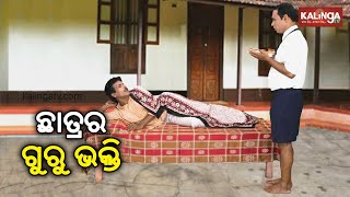 ଗୁରୁ ଭକ୍ତି | Dekh Khabar Rakh Nazar || Episode 163