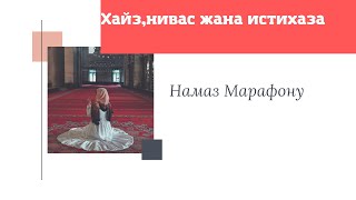 Нифас,хайз ж-а истихаза