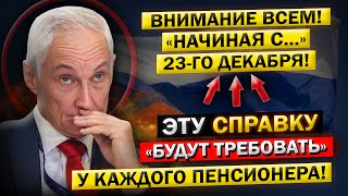 Вот так Дожились! Андрей Белоусов - Все Пенсионеры \