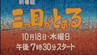 Mitsume ga Tooru 三つ目がとおる Trailer 01