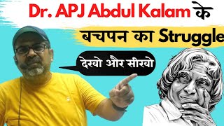 Avadh Ojha Sir on Dr. APJ Abdul Kalam|पढ़ने तक का पैसा नही था बन गए राष्ट्रपति|Ignited Minds|parth