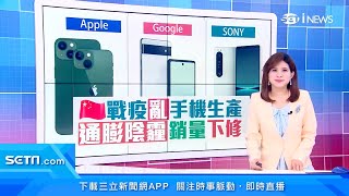 手機就是專業攝影機！SONY旗艦機皇Xperia 1 IV全新「黑科技」搶先曝光｜手機新聞｜三立iNEWS丁士芬 主播｜訂閱@money_setn看更多 財經新聞