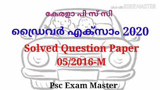 Driver Exam 2020 ##Previous Solved Question Paper