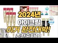 2024년 최고 제품 아이크림 비교 추천 TOP10