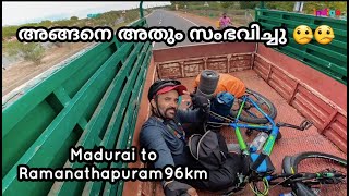 അങ്ങനെ അതും സംഭവിച്ചു 🤥🤥 #madurai to ramanathapuram vlog 010 #herocycle #allindiacycling #kerala