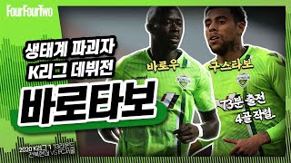 전북 현질 제대로 했네요.. 생태계 파괴중;;ㅣ전북현대 바로우, 구스타보ㅣ FC 서울전 하이라이트