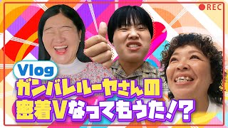 りえちゃんVlogを撮ってみた！りえちゃんの1日を紹介します