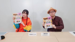 【2021年ポタオデ市場大予想】小岩井ことりとだいせんせいのポタ-1 TV Vol.5【#ポタ1TV】（2021年1月26日生放送アーカイブ）