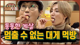 [#동네투톱] ep.03 ❮부산 남포동 대게 한상❯ 퓨전파vs정통파