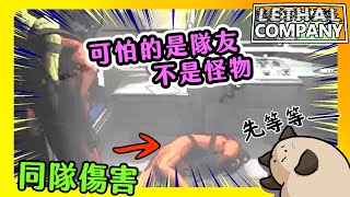 【喵哈】第一次遊玩的體驗~還沒搞懂就掛了??【致命公司Lethal Company】(feat.凱吉/小光/傑瑞)