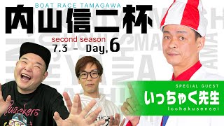 裏どちゃんこTV【第2回 内山信二杯：6日目】3日（日）