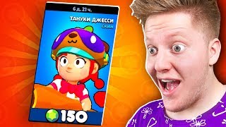 🔥 ДОНАТ НА НОВЫЙ СКИН ДЖЕССИ В BRAWL STARS