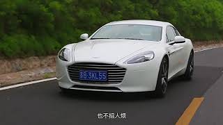 《萝卜报告》评测阿斯顿·马丁 Rapide S