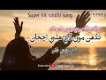 Rafiq Faqeer   Jaden ghery wanje gham ko   taden moon de hali achjan   best sindhi song