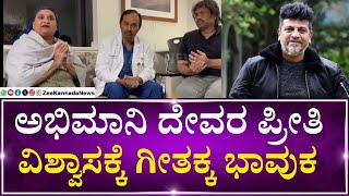 Shivarajkumar Health Updates | ಡಾ. ಶಿವರಾಜ್‌ಕುಮಾರ್ ಅವರ ಆರೋಗ್ಯದ ಬಗ್ಗೆ ಮಾಹಿತಿ