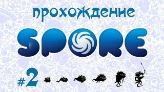 Завоевываем вселенную в Spore #2