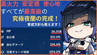 【原神】究極の夜蘭ができました。1年以上遊んできた完凸ガチ勢による絶縁元チャ型夜蘭育成解説