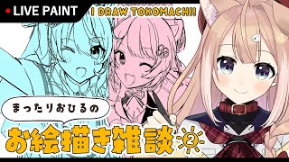 【お絵描き配信】まったりおひるのお絵描き雑談🍞🐶#2【四ノ宮しの/新人Vtuber】