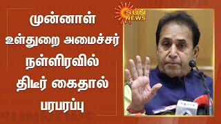 முன்னாள் உள்துறை அமைச்சர் நள்ளிரவில் திடீர் கைதால் பரபரப்பு | anil desmukh arrested