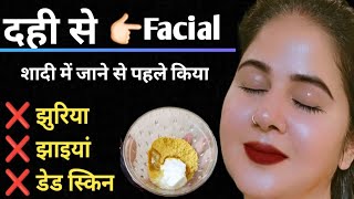 एक चम्मच दही रात में लगाकर सो जाओ👉🏻 झाइयां, झुर्रियां, कालापन खत्म 🙈 pigmentation treatment on face