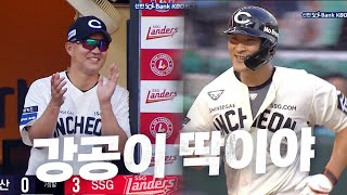 [두산 vs SSG] 번트 실패 후 때려내는 SSG 하재훈의 2점 홈런 | 7.28 | KBO 모먼트 | 야구 하이라이트